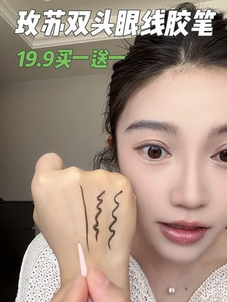 用什么眼线笔都晕妆的,试试玫苏这个升级版双头眼线胶笔,丝滑好画还防水防汗!#平价彩妆 #眼线胶笔 #防水防汗不晕妆 #双头眼线胶笔