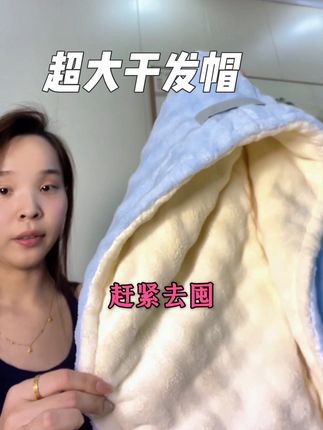 我去,这个干发帽太🐮了,我才包了一会头发就快干了! #创作灵感 #干发帽 #干发帽推荐 #干发帽吸水速干不伤头发 #女生必备