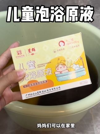 现在给娃泡澡!再也不用放锅里半天了,18味草本满满熬煮,很方便,太省妈了#母婴好物#宝宝泡澡#母婴好物