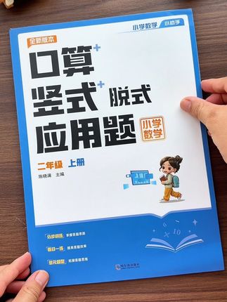 一升二的暑假,数学就要每天坚持计算打卡,可以给孩子准备这本,题少而精,题型丰富#数学#一升二#暑假