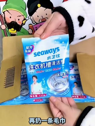 水卫仕洗衣机槽清洗剂#好物推荐🔥 #好物推荐分享 #强烈推荐 #视频同款