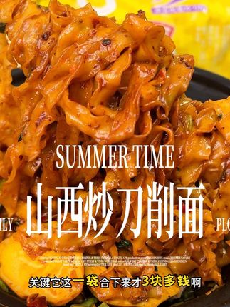 天热不想吃热乎乎的,一定要试试今麦郎这个炒刀削面#今麦郎刀削面 #山西刀削面 #大暑消夏开吃啦 #妈呀太香了