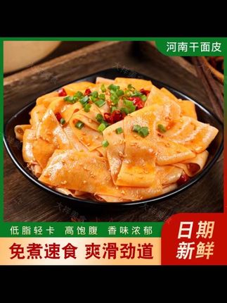#好物推荐🔥 河南干面皮凉皮免煮非油炸凉拌速食爽口筋道#干面皮儿 #凉皮 #干面皮 #美食分享