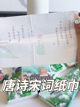 给我外甥高兴坏了,同学都老羡慕他了,学霸必备啊#唐诗宋词抽纸 #印花抽纸 #印花抽纸小包装