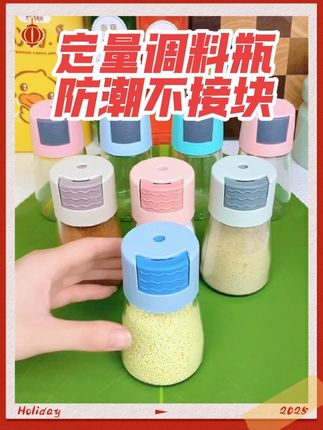 定量调料瓶防潮不接块 可以控量的调料瓶到手四只,无铅玻璃材质,密封性特别好,做饭必备,再也不用担心菜做的咸了淡了#定量盐瓶 #定量调料瓶#厨房调料罐 #小东西大用处 #超便宜超划算