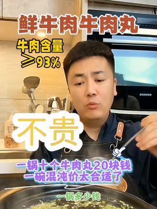 牛肉丸我自己做的,我家孩子都爱吃,纯内蒙鲜牛肉含量大于等于93%!敢发誓的牛肉含量,纯牛肉无混肉原汁原味!十个牛肉丸一袋,才一碗面的价格#吃好的吃贵的就是不吃免费的 #太好吃了 #强烈推荐 #大叔家有四条龙