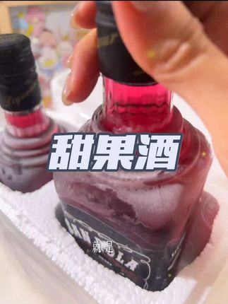 适合微醺的甜果酒,酸酸甜甜的加点冰块更绝#蔓越莓利口酒 #利口酒 #微醺时刻