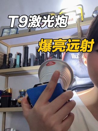 12,000lm的亮度 ,强光可达接近3公里的射程夜晚去使用会有光束给到你您#源头实力厂家 #户外用品