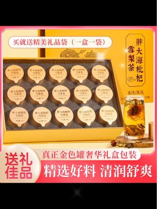 这个季节正好喝这个胖大海罗汉果琵琶茶!它是小罐锁鲜,精美礼盒包装,喝一口清润舒爽!#胖大海菊花茶 #胖大海罗汉果枇杷茶 #经常用嗓 #清润茶