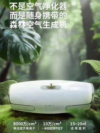 出差旅行飞机高铁都可以随身携带的 #空气质量 #晕车 #去异味 #加加爱负氧离子 #呼吸健康