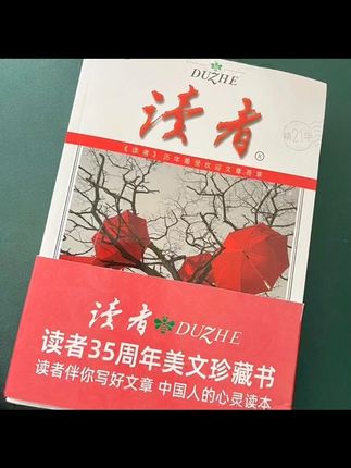 读者精华本套装全4册读者35周年珍藏文摘文摘杂志初高中作文素材