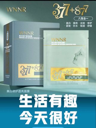 【到手30片】377+877美白提亮淡斑修护紧致补水锁湿舒缓 【30片】WNNR377+877美白提亮淡斑修护紧致补水锁湿舒缓透亮面膜#面膜#面膜推荐 #美白淡斑