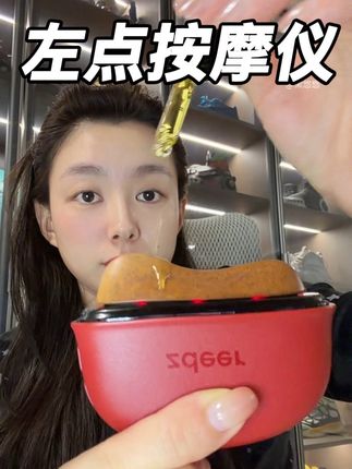 这也太舒服了!集加热红光震动为一体的!无论是提升还是不通都可以用它#红砭石按摩仪 #左点