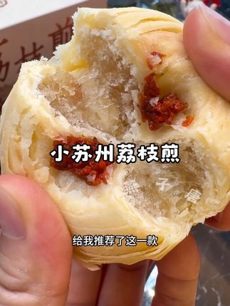 快到中秋节了,送礼就送荔枝煎 #传统糕点 #太好吃了 #月饼好吃推荐 #软糯香甜 #荔枝煎