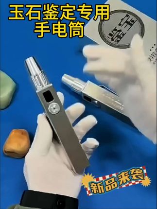 照玉石鉴定专用手电筒365nm紫光灯鉴别珠宝看翡翠蜜蜡超亮强光灯#强光鉴定手电筒 #玉石鉴定专用强光电筒 #玉石强光照射手电筒 #珠宝鉴定强光手电筒 #好物分享 @DOU+小助手
