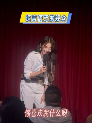 #上热门 #喜剧之王单口季#脱口秀和他的朋友们#脱口秀#模特 观众看见我兴奋的语言系统有点失灵了