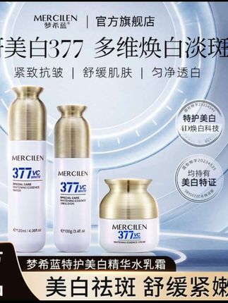 MERCILEN/梦希蓝377vc特护美白抗皱精华水乳霜#抖音小助手,我要上热门好货一起分享,好东西一起分享一起变美🌹🌹🌹