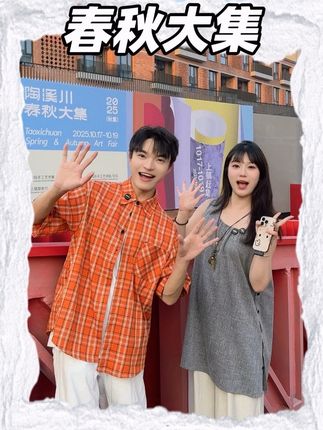 10.17~10.19景德镇陶溪川春秋大集秋集正式开始啦!!好期待 #老外扎堆景德镇 #2025陶溪川春秋大集 #在陶溪川做一日厂妹 #含金量不高含瓷量巨高 #我们的景德镇vlog