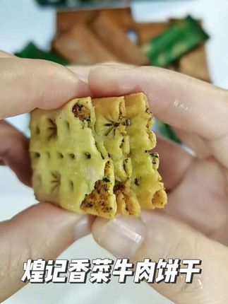 #饼干 #追剧小零食 #苏打饼干 #吃货必备 #咸香酥脆 喜欢吃咸口的,不要错过这个非油炸管理期都能吃的苏打饼干,而且都是独立包装哦