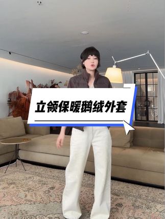 秋冬时尚立领保暖白鹅绒外套#高品质羽绒服 #时尚单品 #性价比 #春秋新款 #外套穿搭