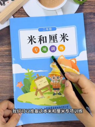 二年级上册的长度单位换算是重点,刚接触的孩子容易混淆,假期练练长度单位的易错题型,到了开学越学越自信#小学数学#一升二#长度单位