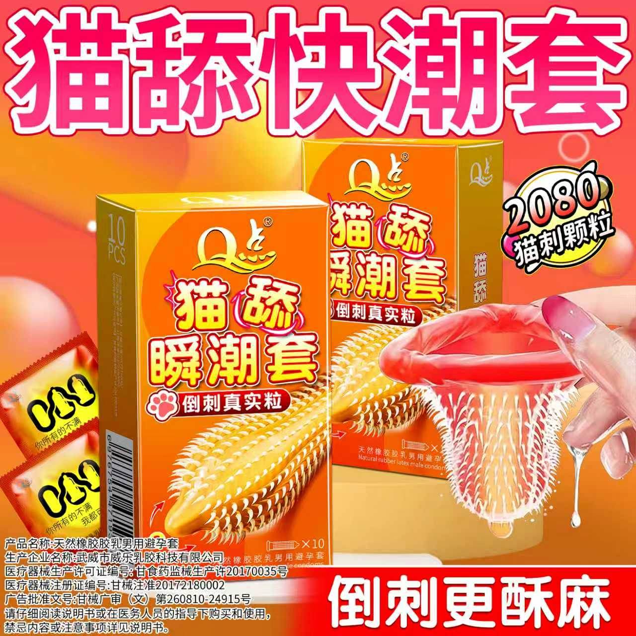 2080猫舌密集颗粒避孕套。#夫妻日常 #爱情 #好物推荐🔥 #情侣 #亲密关系