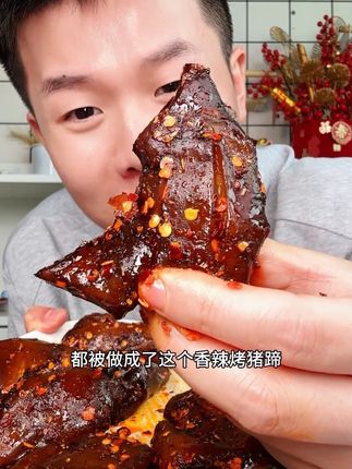 开袋即食的香辣#烤猪蹄,吃着糯叽叽的,外焦里嫩的口感,晚上宵夜解馋老合适了#零食推荐#大口吃肉