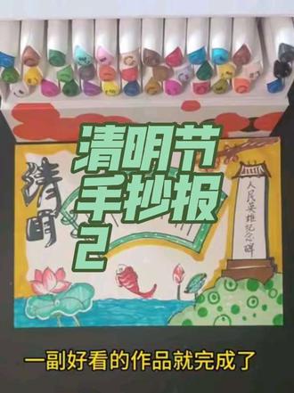 清明节手抄报#每日一画#手抄报#清明节 #每日一画 #清明节手抄报主题画 #清明节手抄报模版
