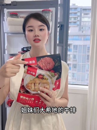 小孩最爱吃的大希地牛排来啦 ,99块钱到手五包十片牛排和五片鸡排还有五包牛排酱料,真的嘎嘎香#好物推荐🔥 #大希地牛排