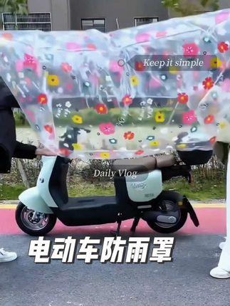 #电动车防尘防雨罩 加厚材质,防尘防水,有了它,下雨天车子再也不会湿了,方便实用#实用好物#生活好帮手#超便宜超划算