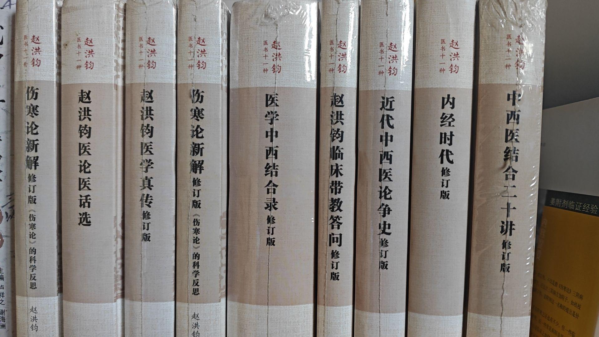 中医书籍