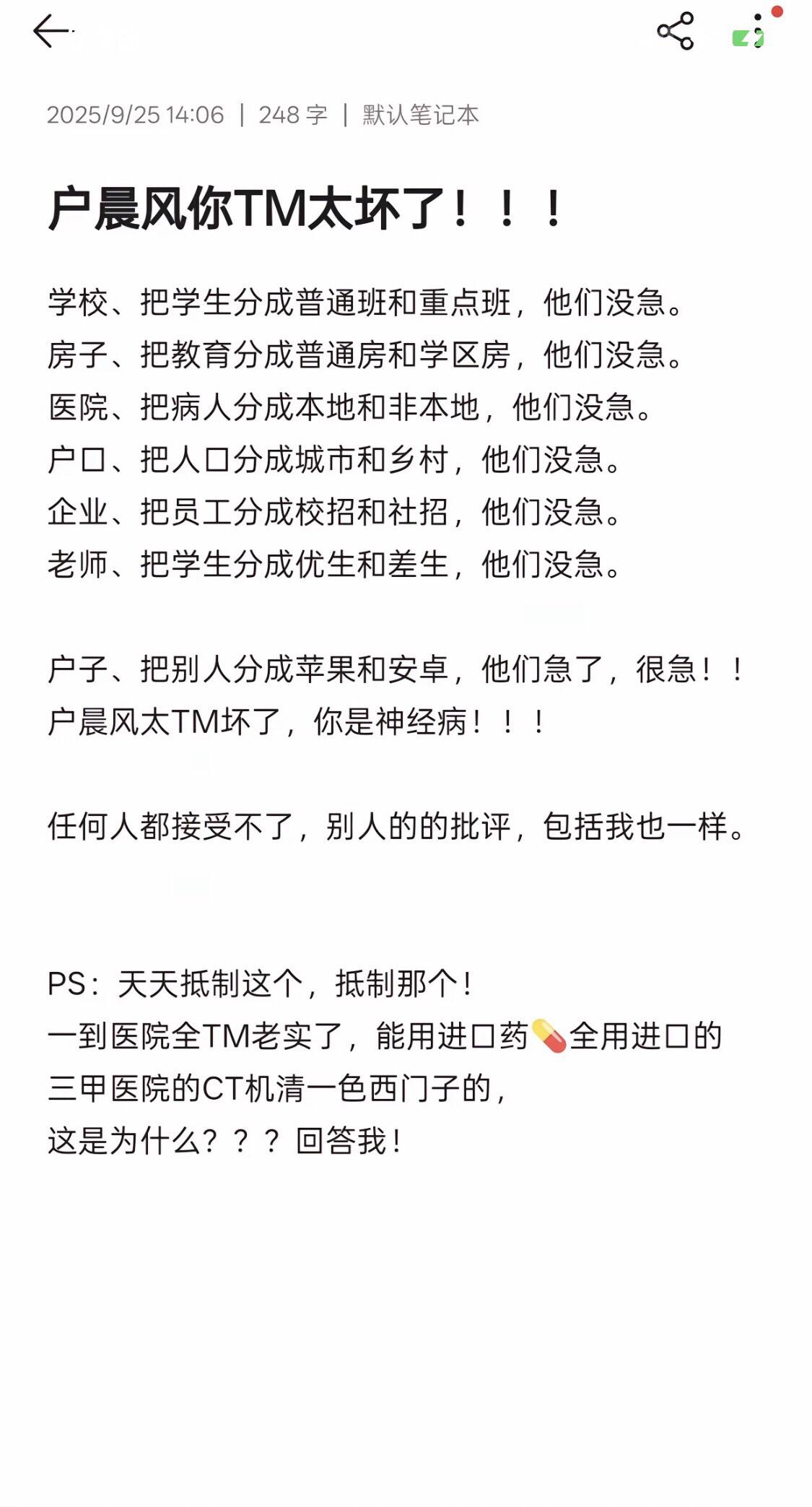 #户晨风 #讨论