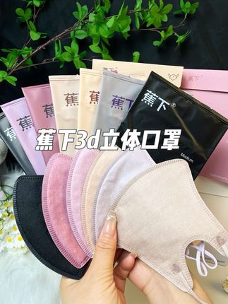 素颜显瘦神器来了! 蕉下3D立体高定口罩,专为怕闷怕丑星人设计。3D剪裁,不贴口鼻,不闷肤不闷脸;挂耳高弹,久戴也不勒。四层防护,安全感拉满;多色可选,还特显脸小。每个都独立包装,干净又卫生,日常出门必备!