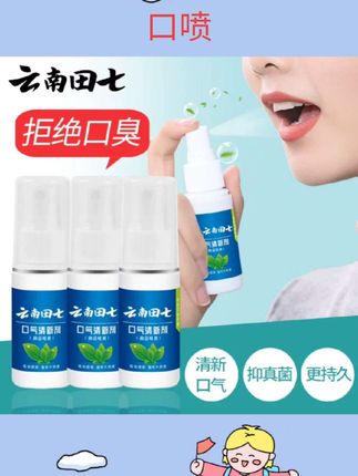 薄荷口喷去异味口气清新剂口腔喷雾便携接吻持久型植物抑菌男女生#口喷 #清新口喷 #口腔健康