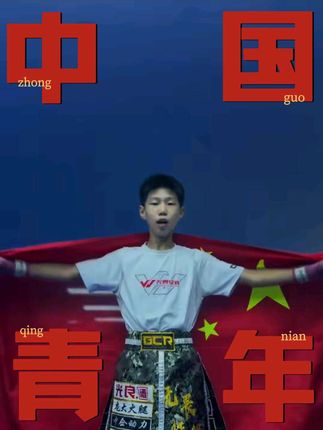廊坊少年勇创佳绩,为我加油😊😊😊😊