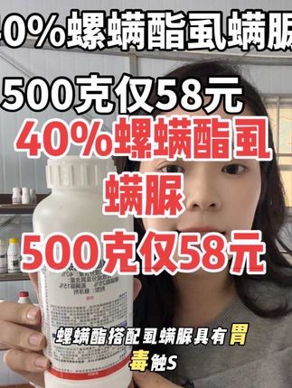 40%螺螨酯虱螨脲 高效防治锈壁虱和红蜘蛛#锈壁虱 #红蜘蛛防治 #三农 #农业 #病虫害防治
