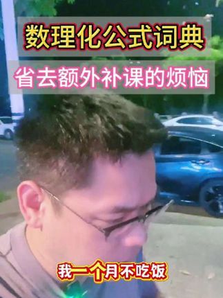 #数理化公式#初中数理化 #学习 初中记不住数理化公式怎么办?