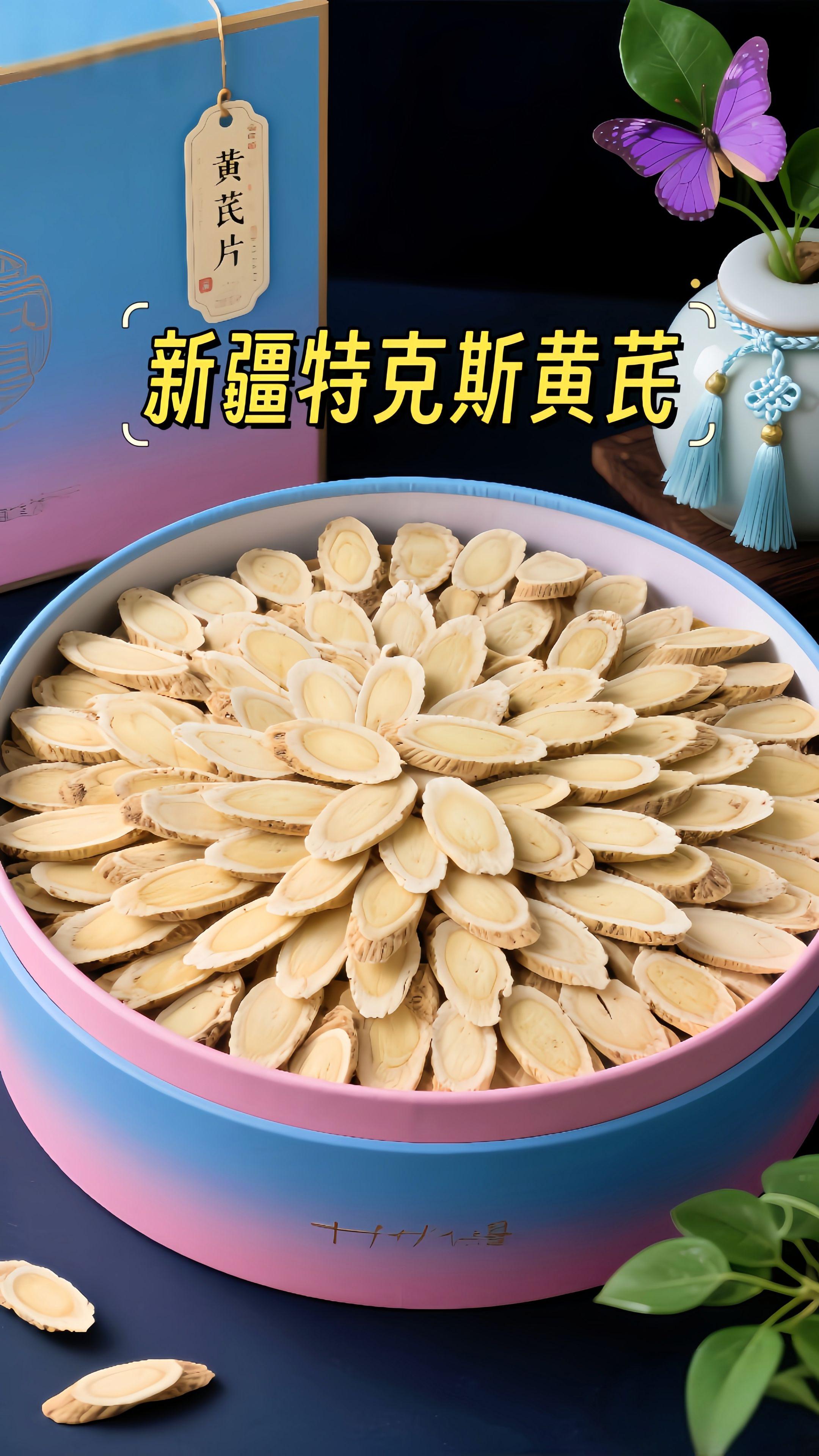 纯天然黄芪。在新疆特克斯,雪山与草原缠绵交织,勾勒出一片不染纤尘的净土。黄芪,就在这片广裹天地间,静悄悄地将根须深扎进土地,年复一年,自在生长。这里远离尘世喧嚣,不见人来人往的纷扰,更无工业文明的痕迹,一切都保留着最纯粹的模样。 细细切片,呈现在您的面前。我们坚持最纯粹的工艺,无硫熏,无添加,每一片黄芪都凝聚着原汁原味的自然精华,封存了阳光的温暖、沃土的滋养。取几片放入杯中,用热水缓缓冲泡,静享片刻,让那股来自西域的原生纯粹,随着袅袅热气,弥漫在唇齿之间,浸润心田。#纯天然无添加#滋补养生#优质农产品#黄芪#好物推荐🔥