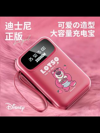 【国家3C认证】Disney/迪士尼20000大容量充电宝快充迷你便携自带线