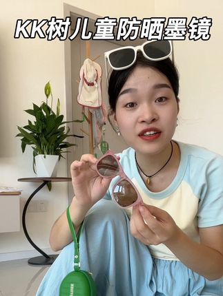 #kk树 #高颜值眼镜 #时尚太阳镜 #儿童墨镜 #夏季必备 颜值高拍照好看 假期出行必备