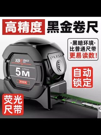 高精度防水耐磨钢卷尺子荧光尺带自锁加厚加硬五金工具工地耐用#卷尺