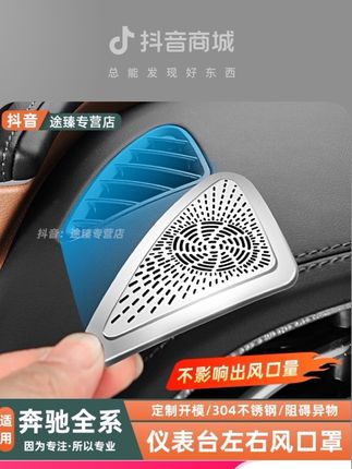奔驰仪表台出风口简直就是一个异物收集器,只要掉进去就会有异响,蚊虫飞进去还有挂在里面时间久了还有异味,这款保护罩就能解决这个问题,还不会影响通风除雾#奔驰 #梅赛德斯奔驰 #仪表台出风口保护罩 #汽车用品
