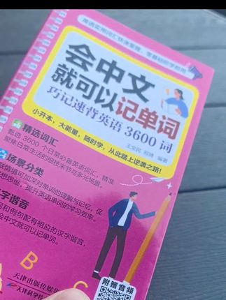 中文谐音英语零基础自学会中文就可以记单词开口就说地道英语口语#英语零基础