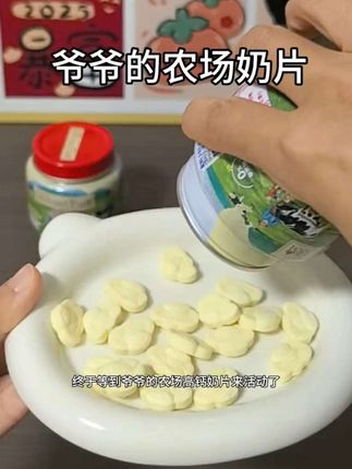 终于等到#爷爷的农场 高钙奶片来活动了,价格超合适,千万不要错过!#奶片#宝宝零食