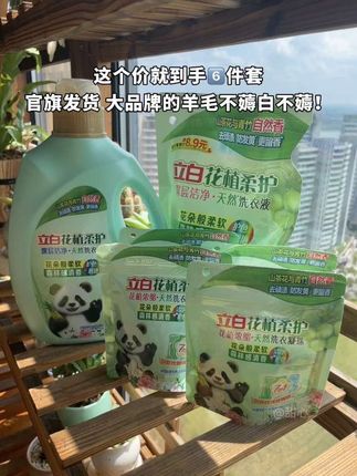 我真的太喜欢这个洗衣液了!真的巨巨巨好闻!还是立白新品花植柔护系列,大品牌用着安心!关键这个价就到手6件套,温和配方,洗完的衣服香香软软的~大品牌的羊毛不常有,刷到闭眼薅!#立白大师香氛洗衣液 #洗护好物 #持久留香 #香水控 #好物推荐🔥