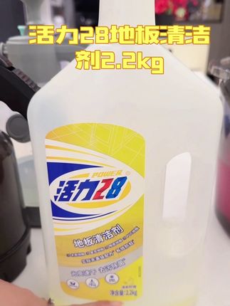 谁还在用清水拖地了? 洗脸用洗面奶,洗澡沐浴露,洗地板当然也得用地板清洁剂#拖地 #地板清洁液 #活力28 #好物推荐 #搞卫生