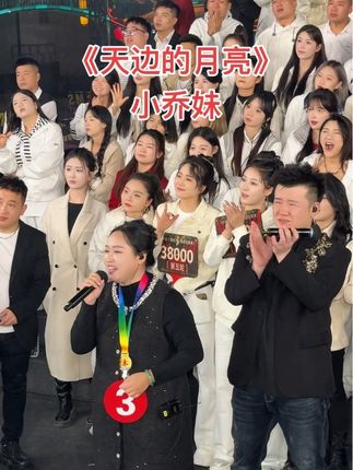 小乔妹一首《天边的月亮》终于来高手了参赛木森大舞台晋级月赛。#木森大舞台 #户外唱歌 #人气爆棚 #真人真唱 #户外直播现场 @木森(卷土重来) @小乔妹🎙️³³²《高原的月亮》