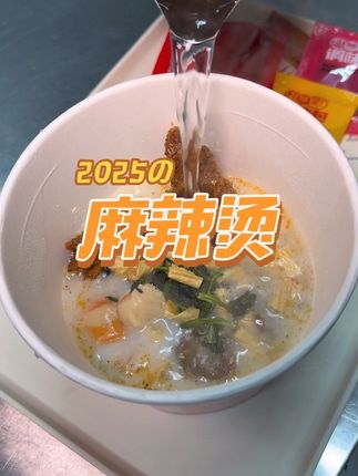 谁能想到桶装的也能这么好吃,咋研究的呢#嗦粉 #麻辣烫 #速食美食 #李海龙麻辣烫
