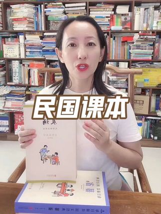 原汁原味民国课本,识字、启蒙、语感,写作素材。#民国课本#童书推荐