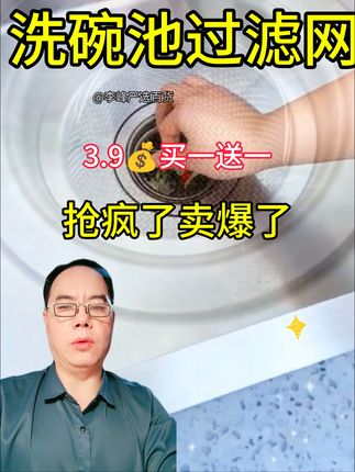 加厚不锈钢材质厨房水槽过滤网通用款的它这巧妙的网眼设计下水速度特别快关键是它便宜#厨房好物 #厨房必备#水池过滤网 #过滤网#洗莱池过滤网